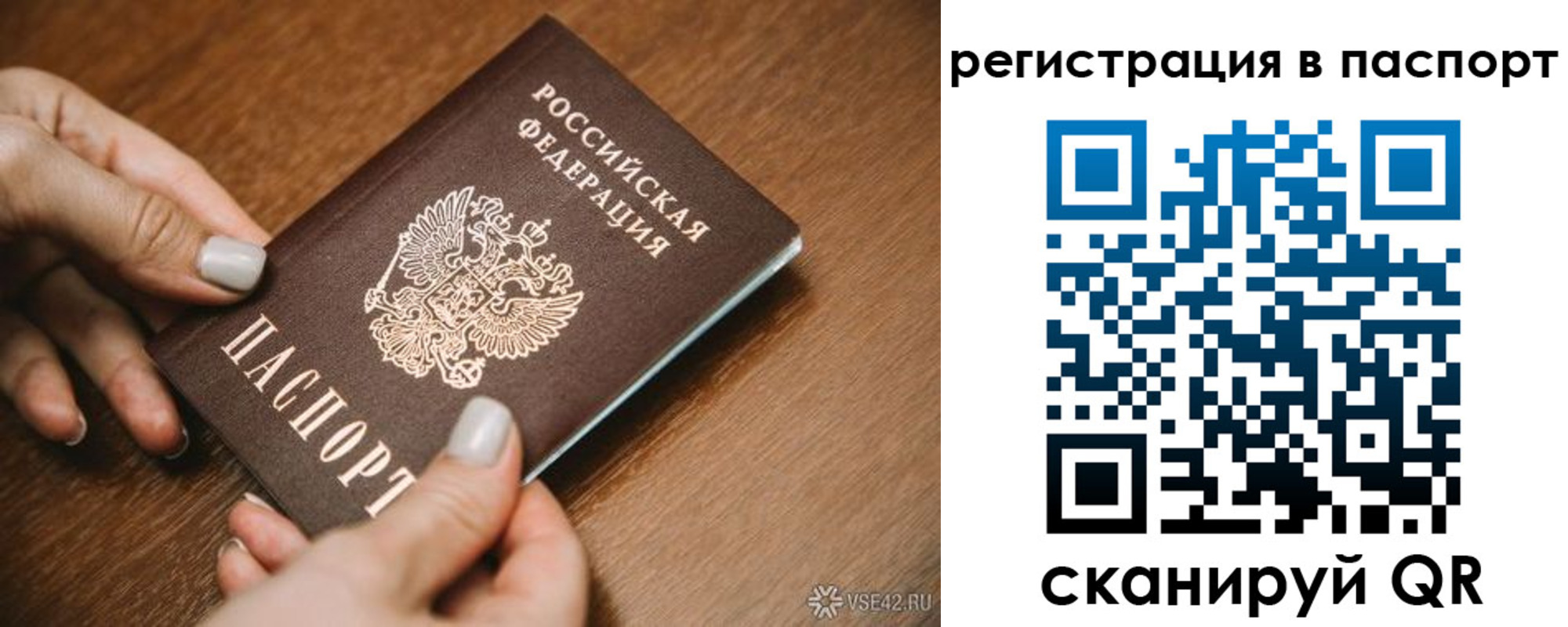 прописка паспорт в Белово