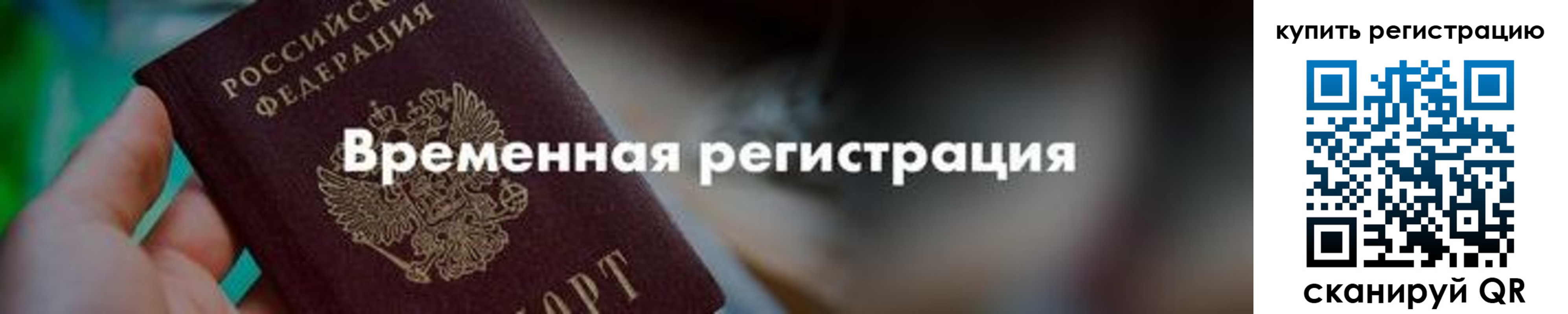 миграционный учет в Белово
