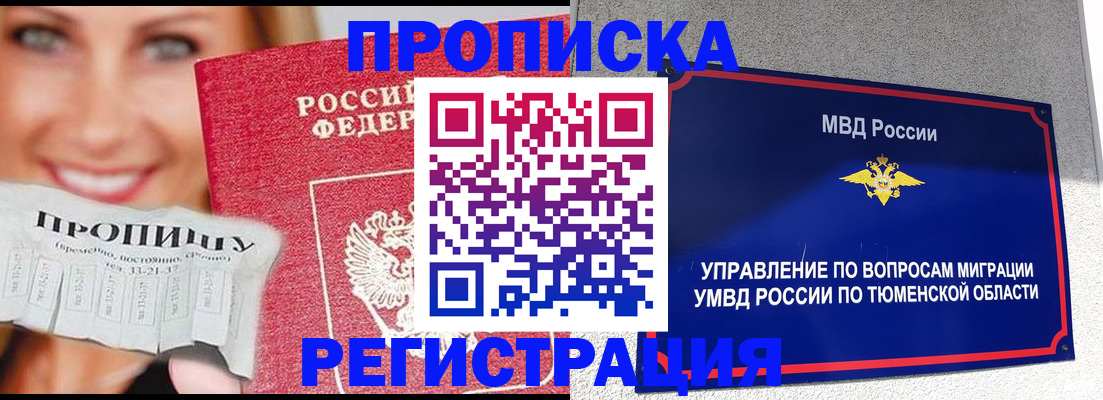 временная регистрация 2025 в Белово