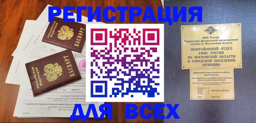 прописка в Белово