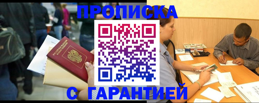 прописка поиск в Белово