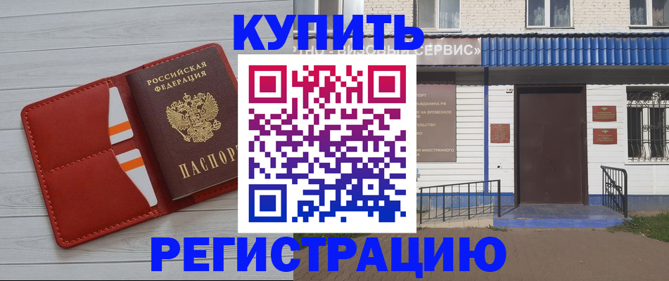 временная регистрация 2025 в Белово