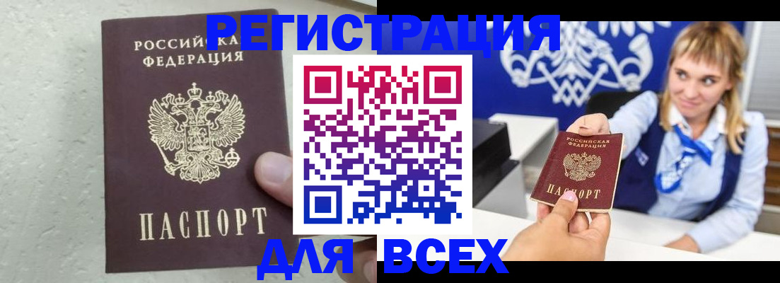 временная регистрация гарантия в Белово