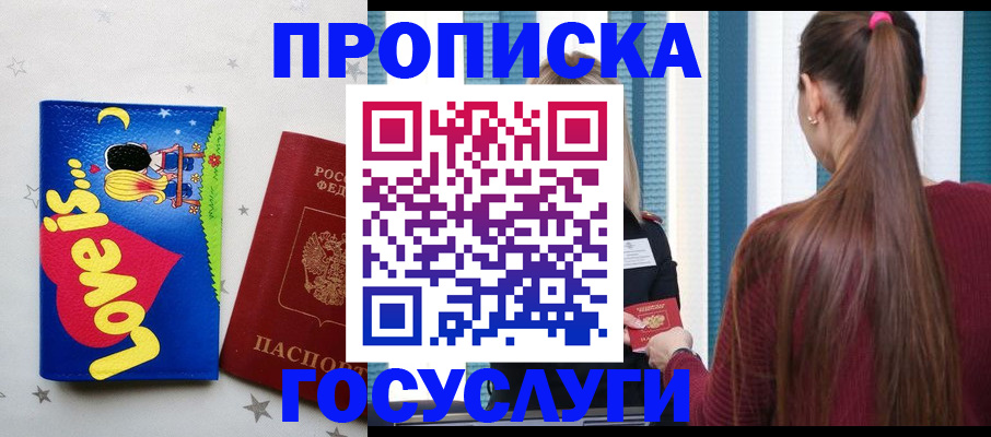 прописка для работы в Белово